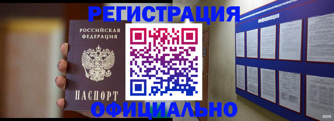 временная регистрация в Кодинске