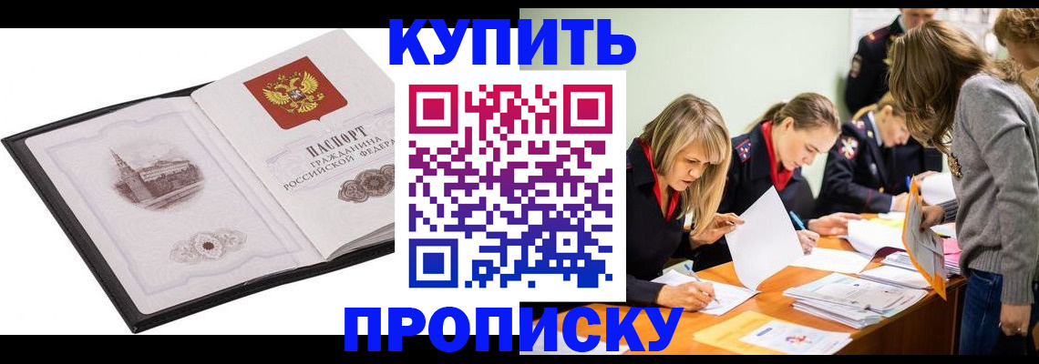 временная регистрация недорого в Кодинске