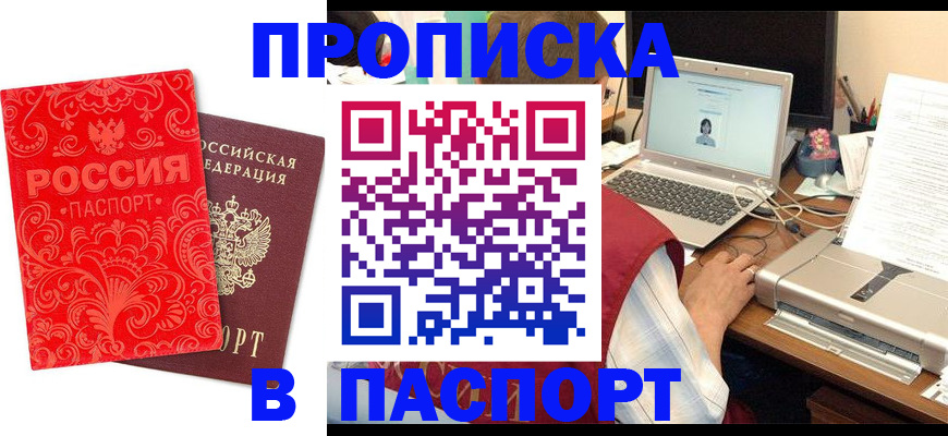 временная прописка в Кодинске