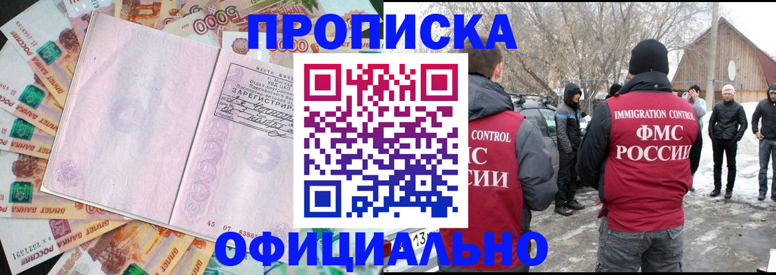 прописка поиск в Кодинске