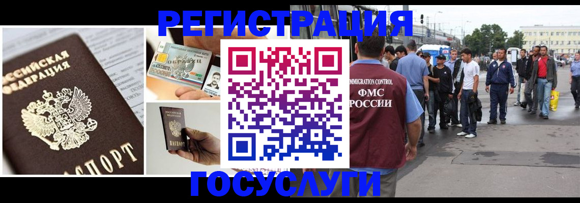 временная регистрация госуслуги в Кодинске